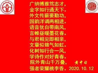 说明: C:\Users\huangzx\Desktop\2020迎校庆\2020-10校庆征文颁奖\广金买球官方网站嵌名诗.jpg